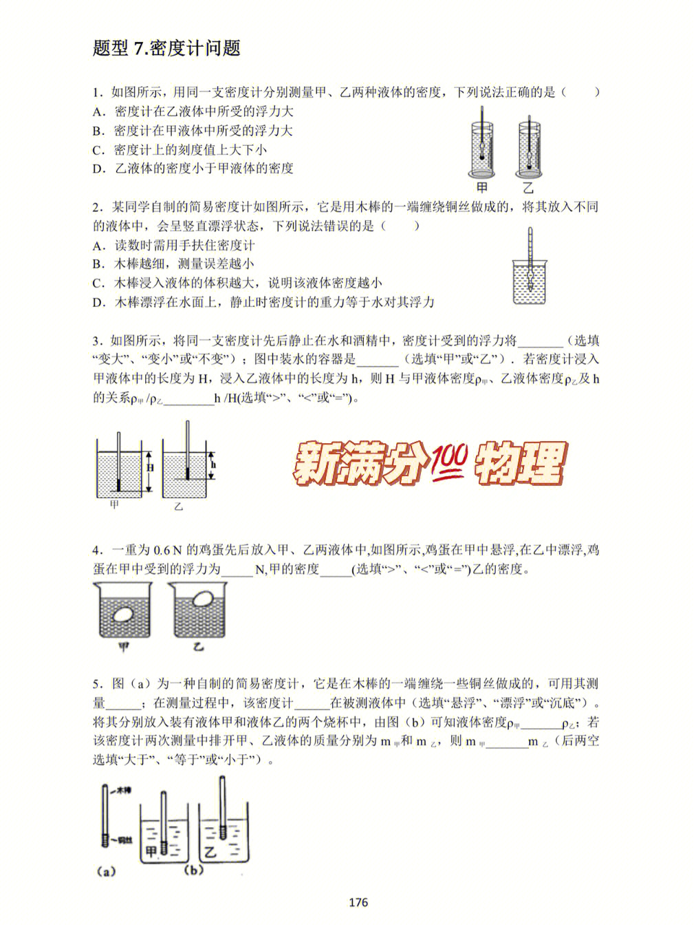 比重计怎么读数图解图片