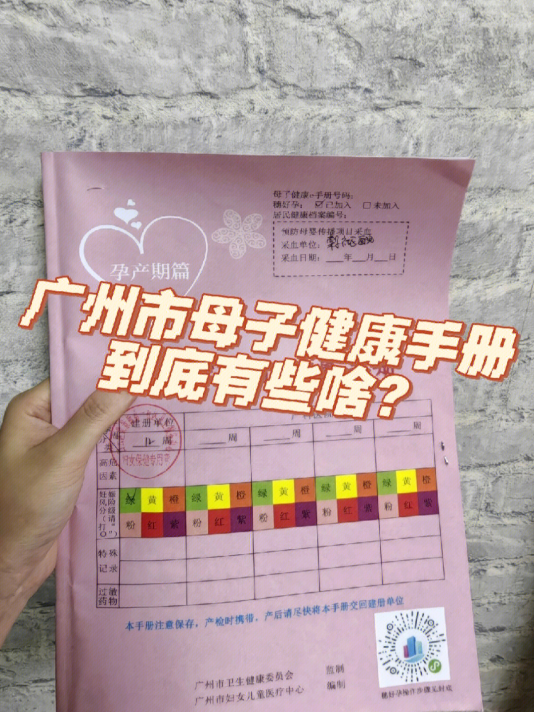 广州幼儿保健手册图片