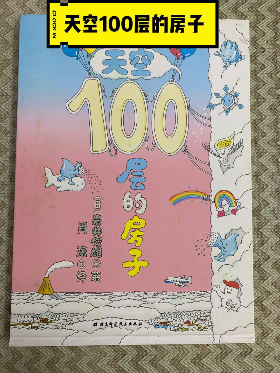 天空100层的房子