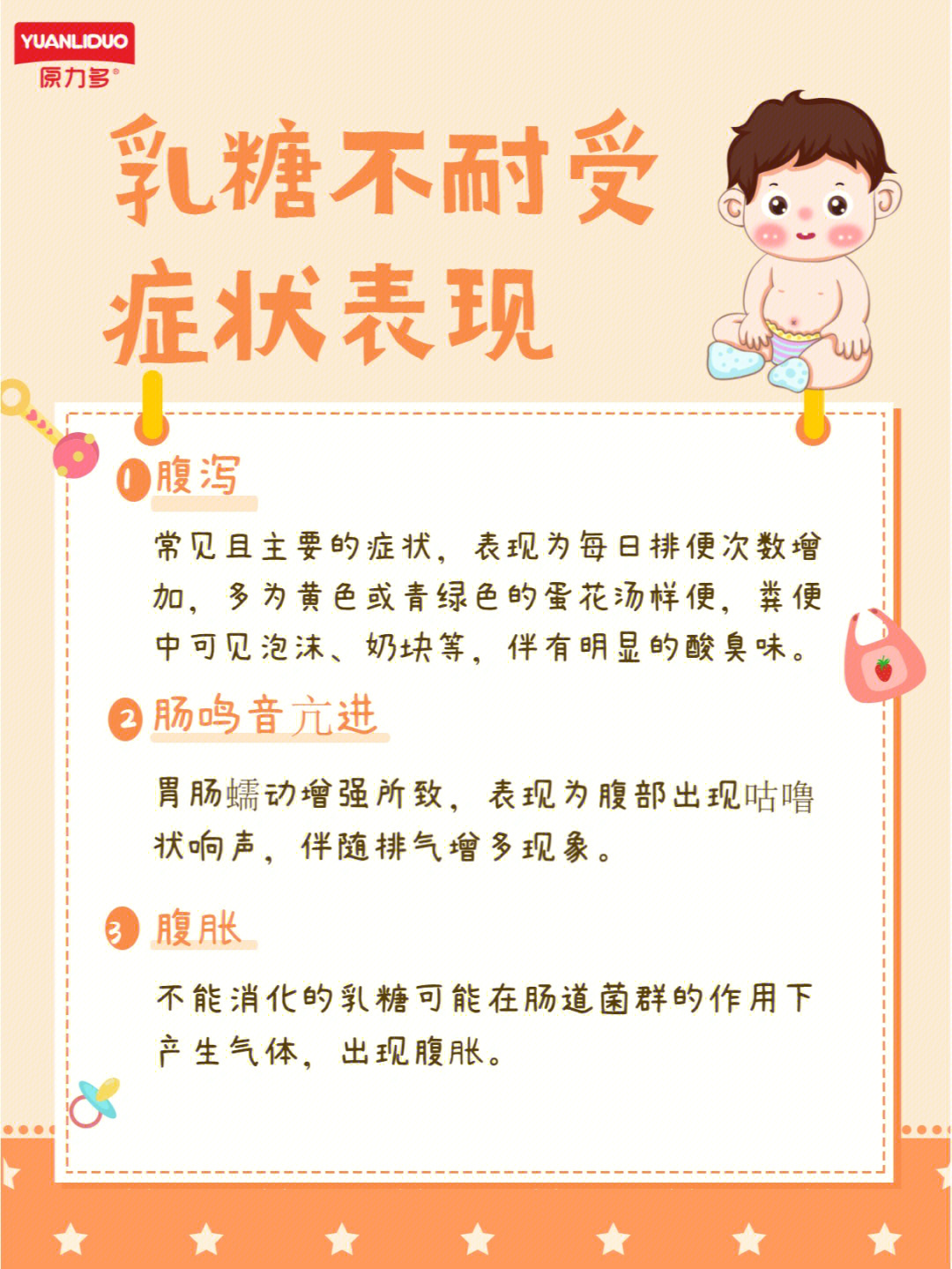 乳糖不耐受的症状图片