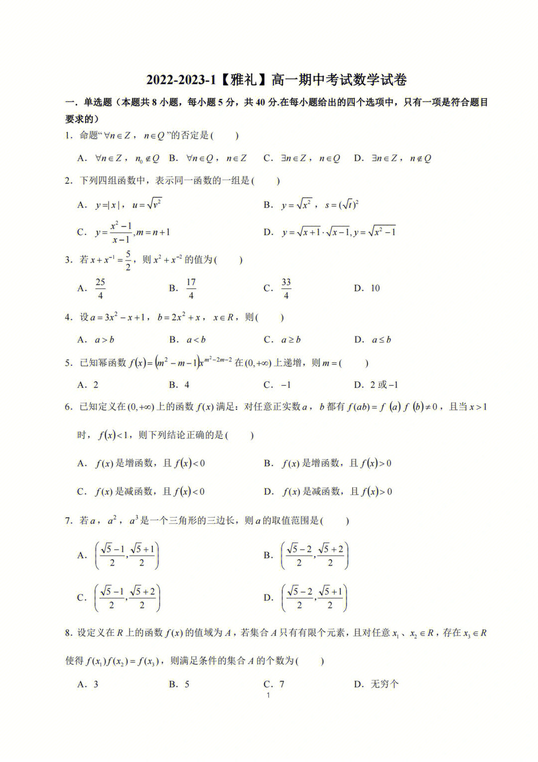 202220231雅礼高一期中考试数学试卷