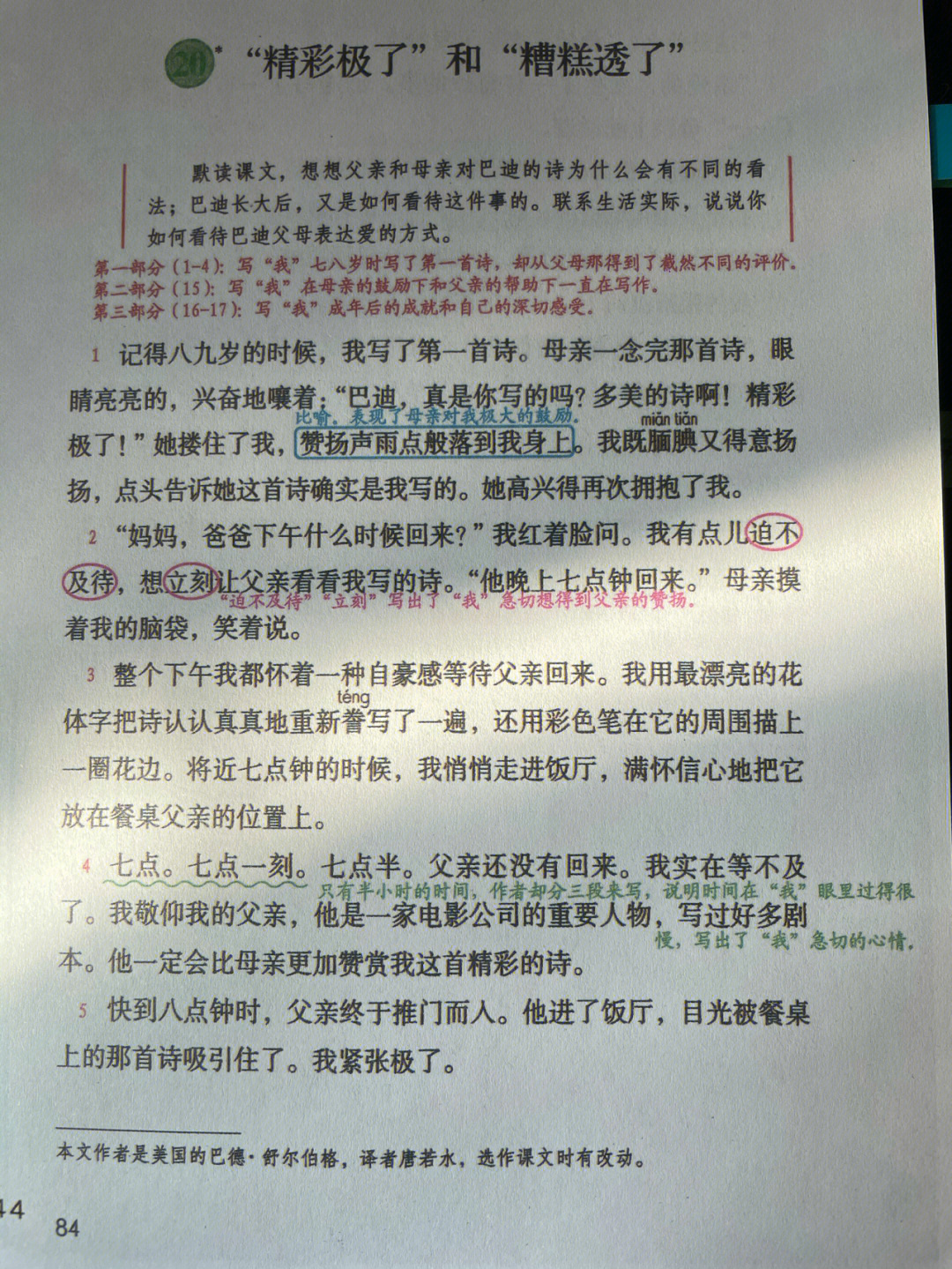 部编版语文五年级上20精彩极了和糟糕透了