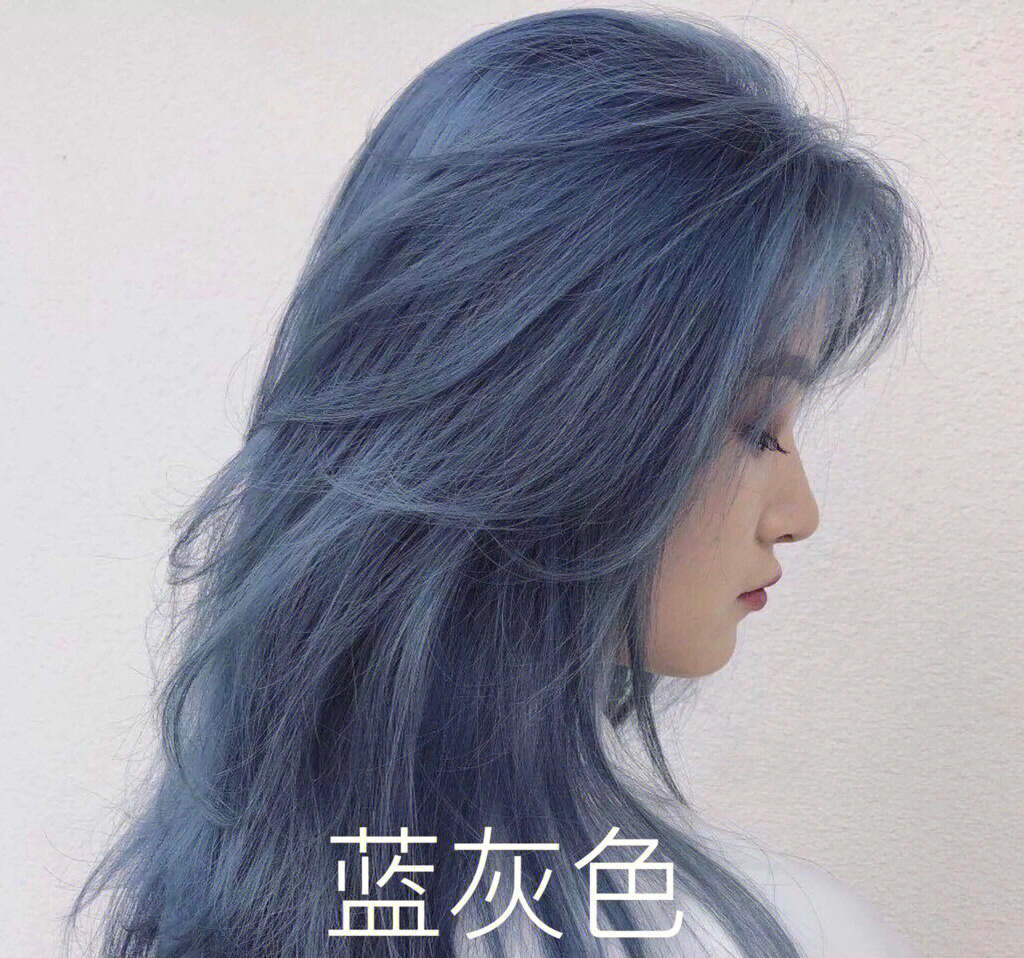 今年流行的发色 蓝灰色