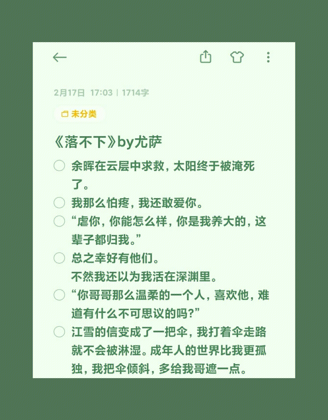 落不下by尤萨