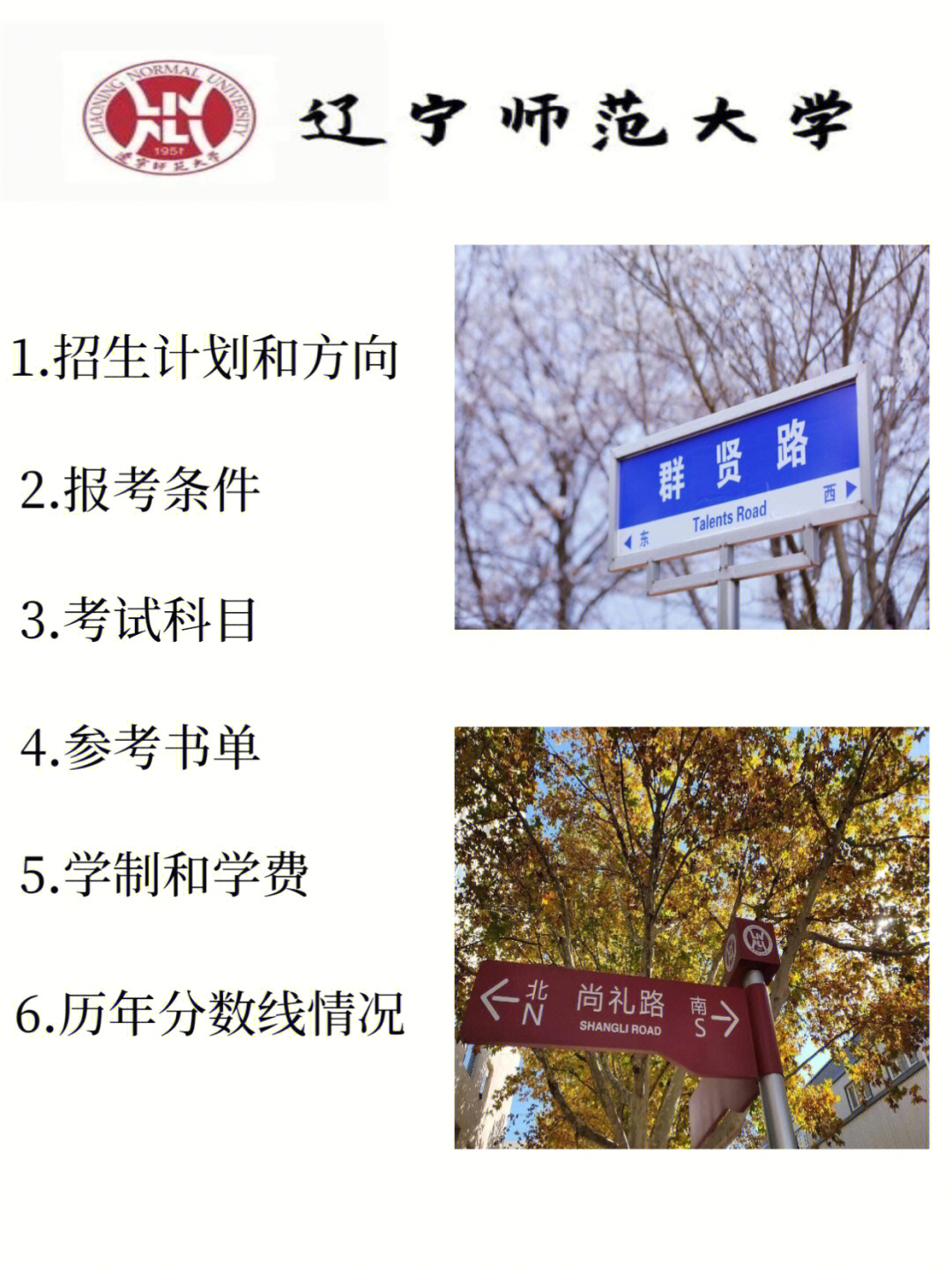 心理学考研辽宁师范大学