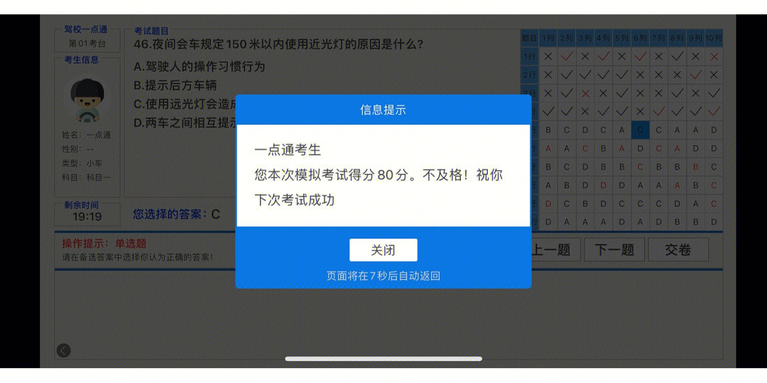 驾考一点通100分图片图片
