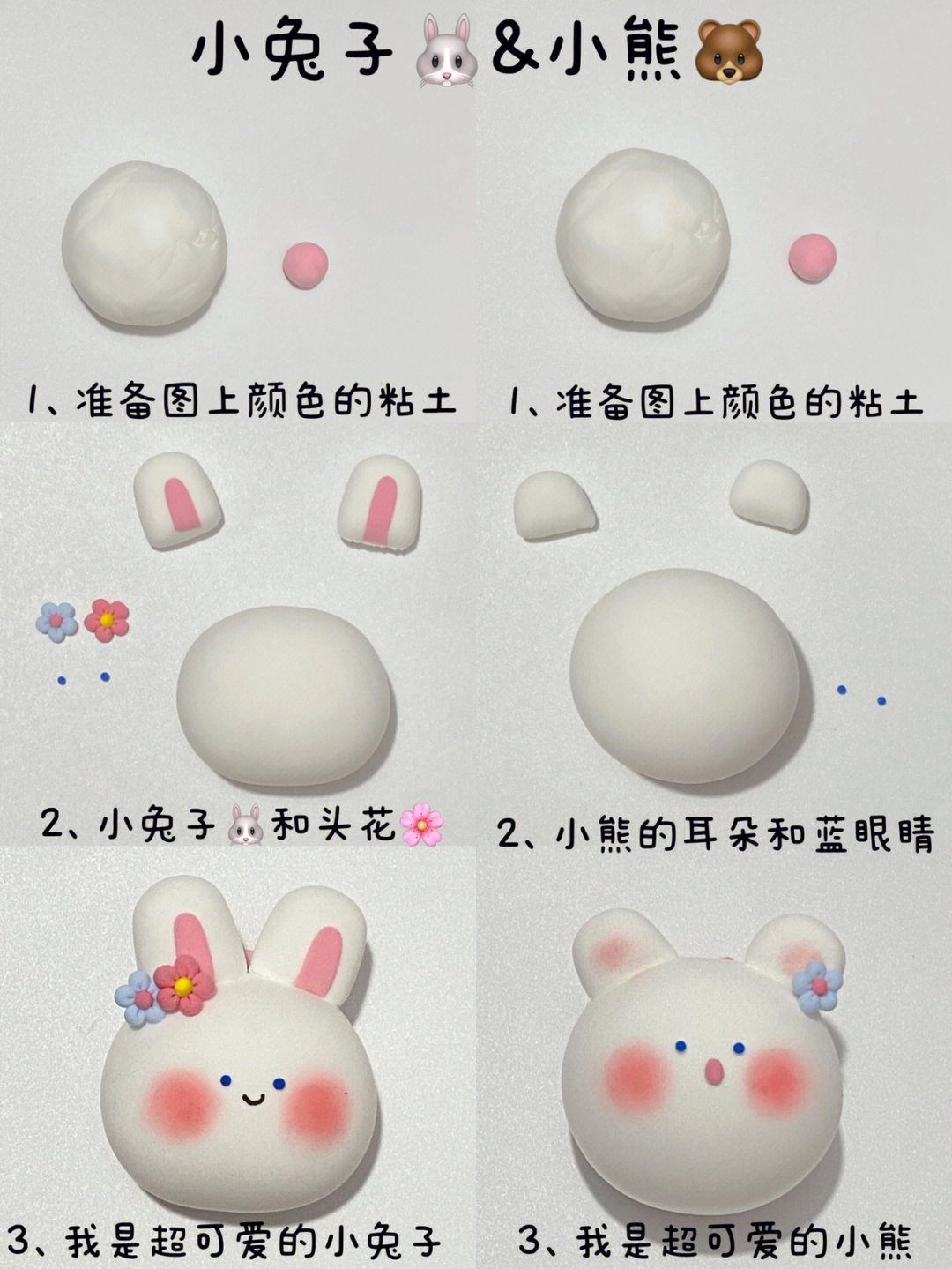 粘土兔子 制作过程图片