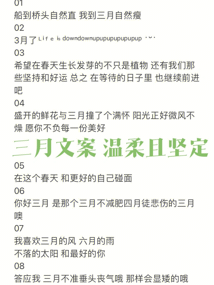 三月朋友圈文案温柔且坚定