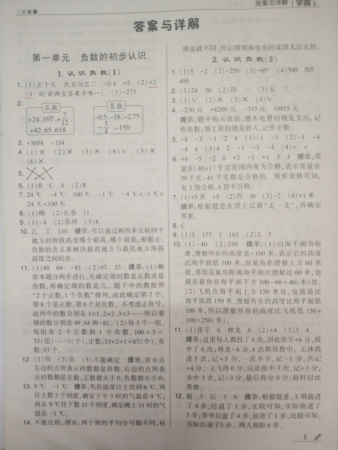 五上数学学霸答案