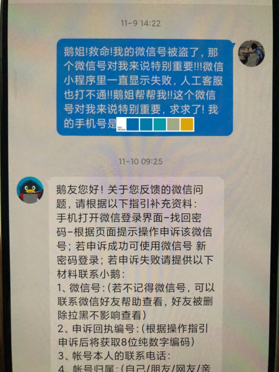 前几天我微信号被骗子盗了,然后我在知乎上看到某个小姐姐分享了微信