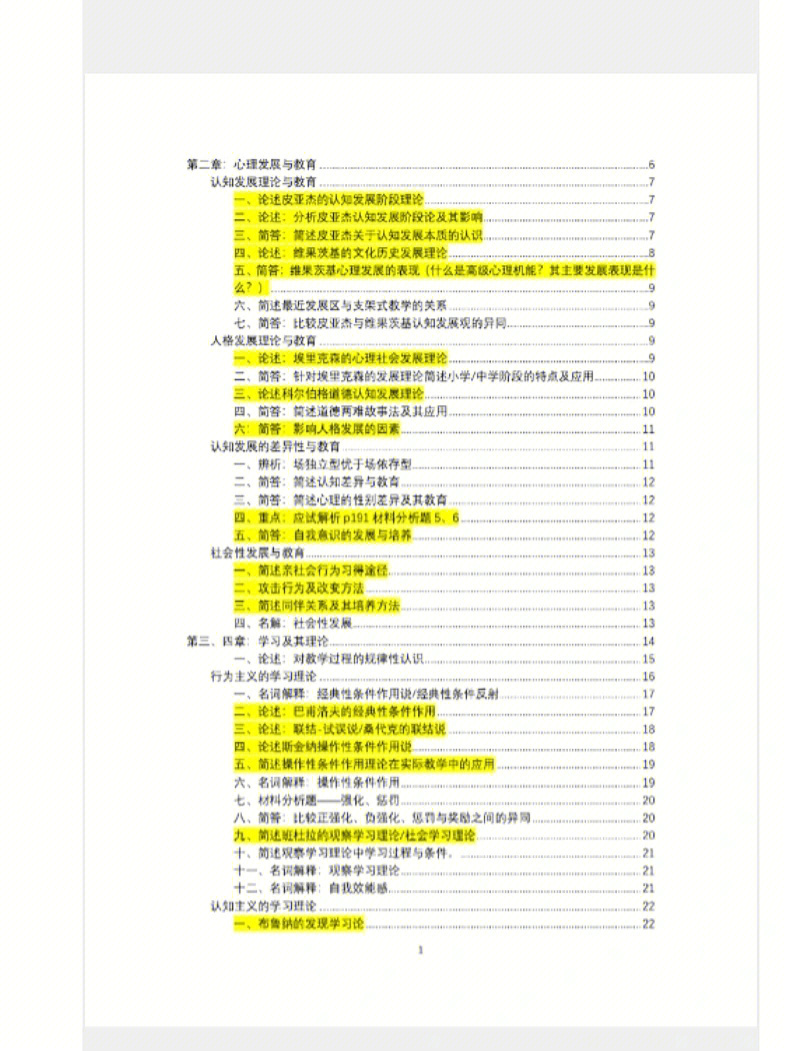 教育学目录结构图图片