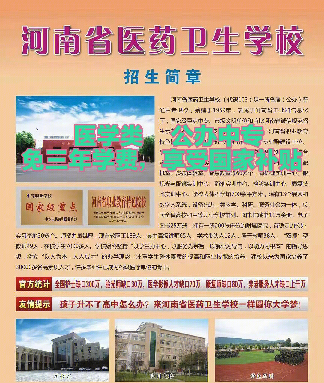 平顶山医药卫生学院图片