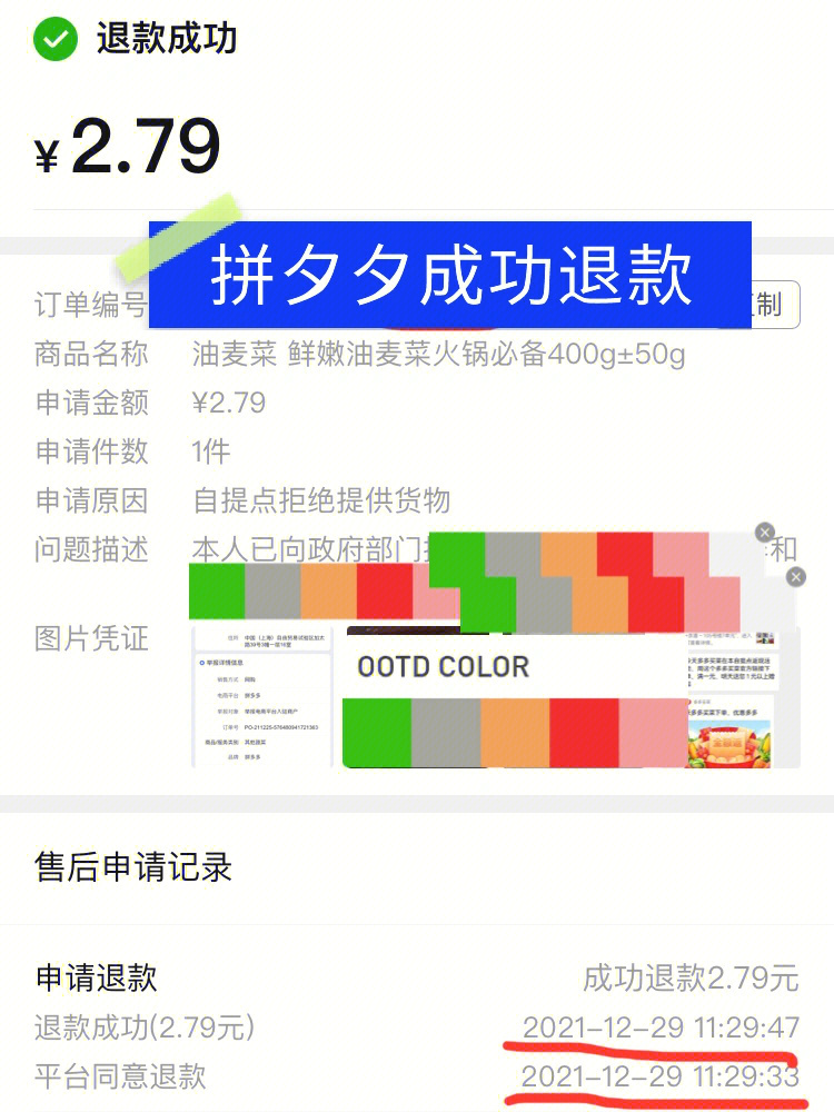 拼多多拒绝退款6次,用这2招乖乖退款