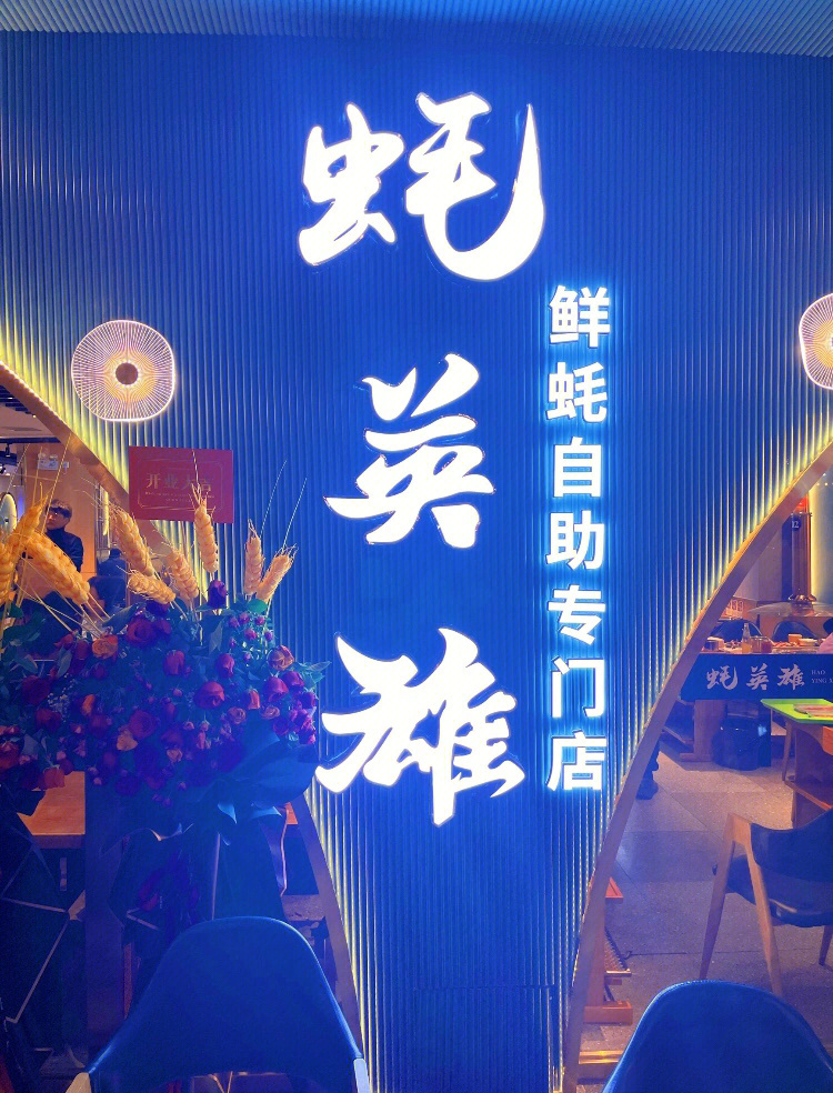 台山生蚝美食节图片