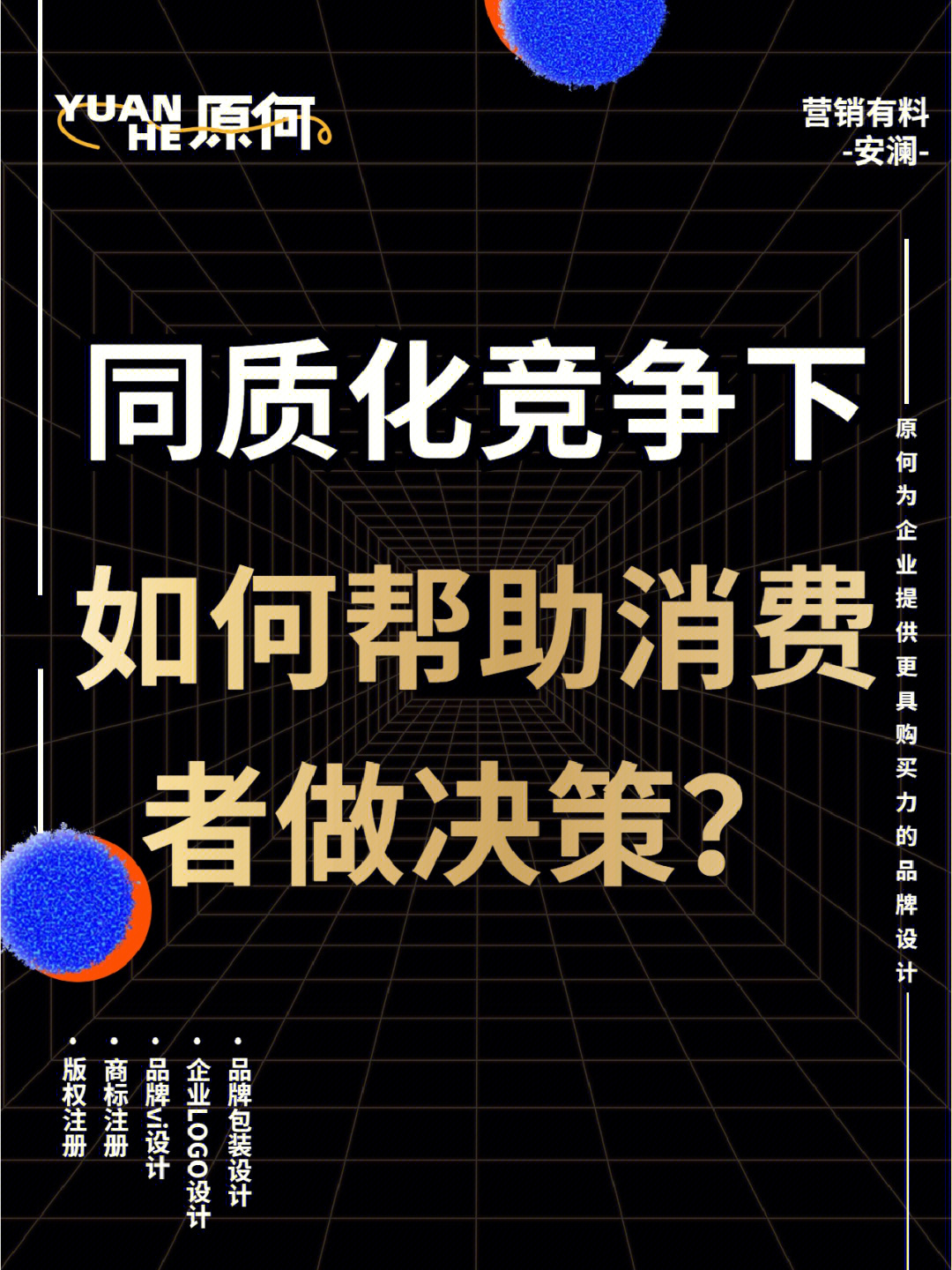 同质化竞争下如何帮助消费者做决策