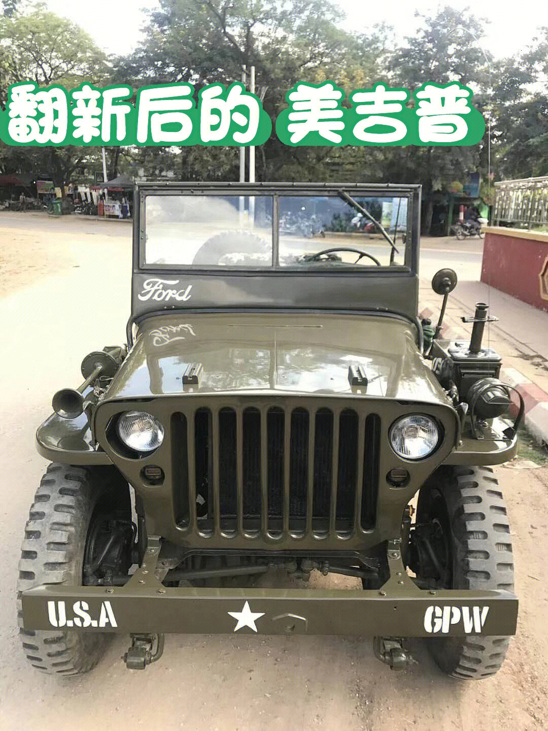 二战美吉普老爷车中古车