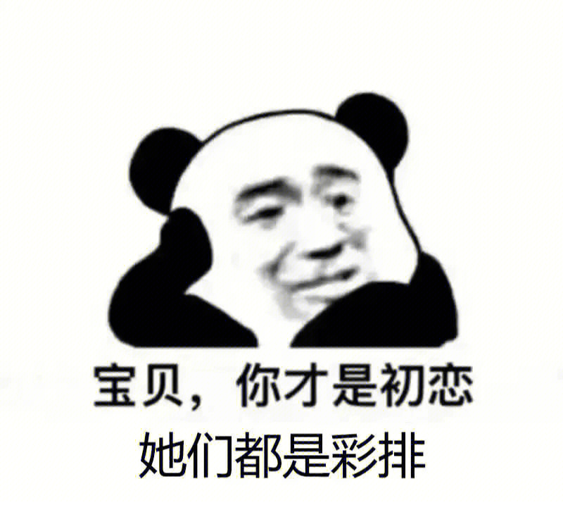 cpdd你是唯一表情图片