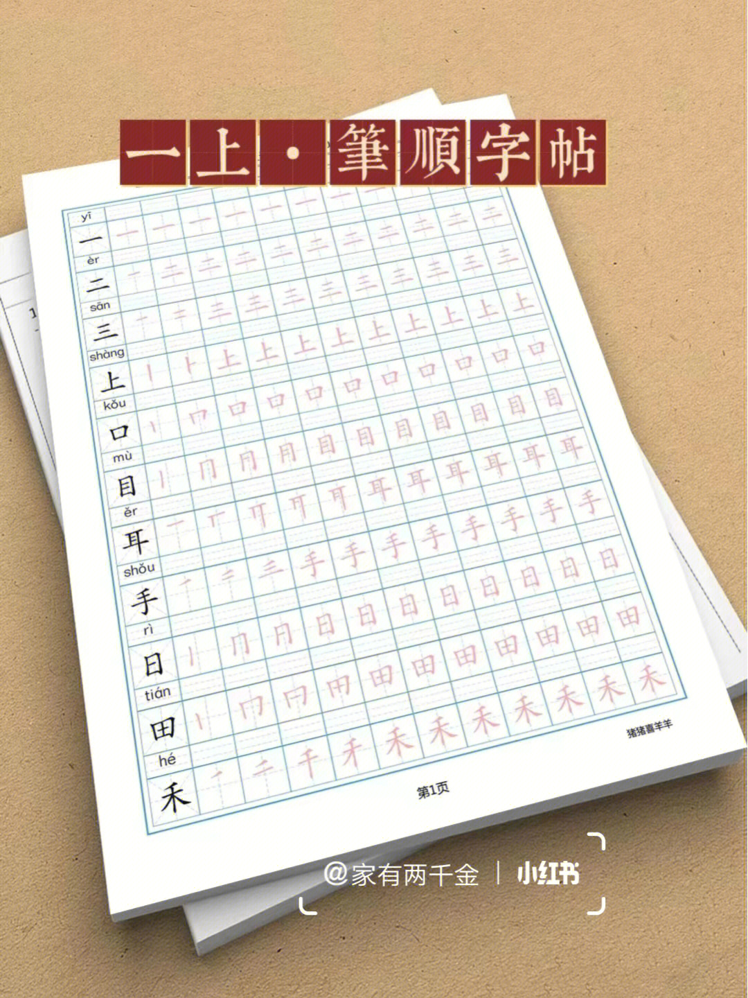 小朋友一起玩,经常会帮助我女儿整理一些资料给她166一上笔顺字帖