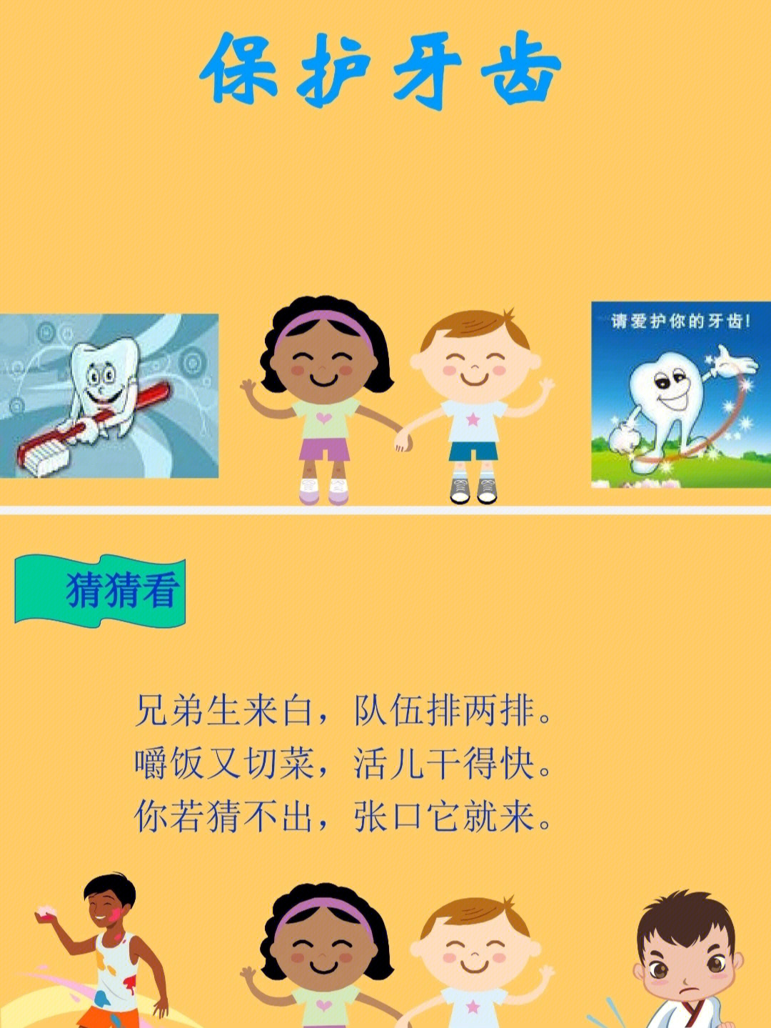 保护牙齿ppt#中班安全公开课教案迷路了怎么办#小班科学不同的