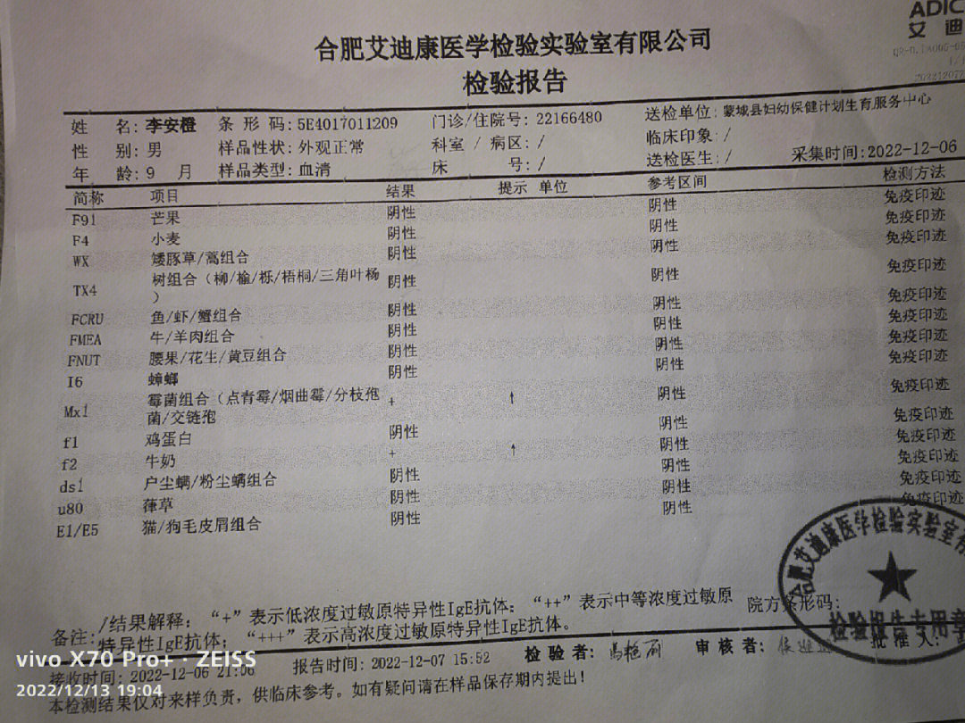 过敏源检测单子怎么看图片