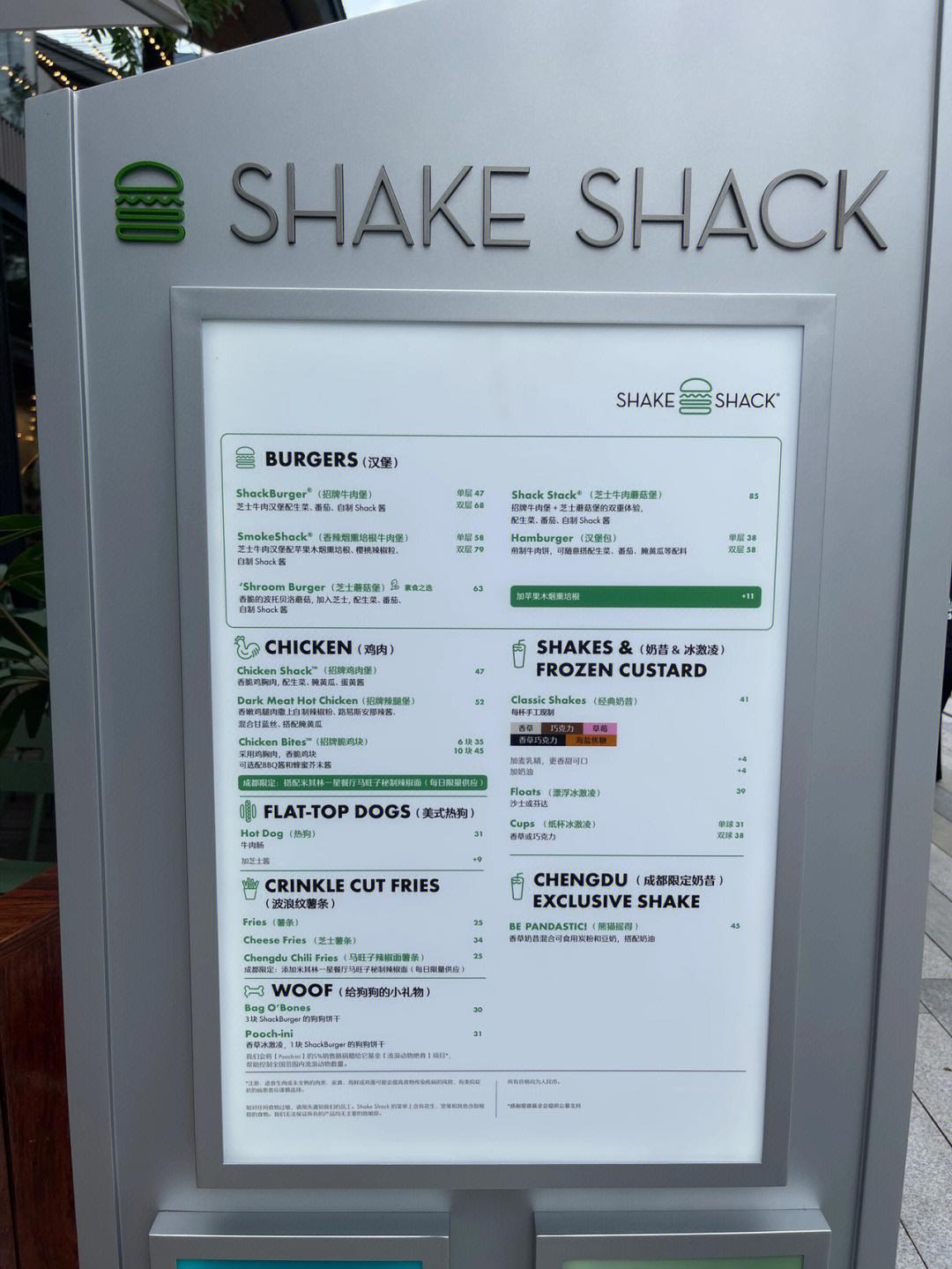 shakeshack价目表图片