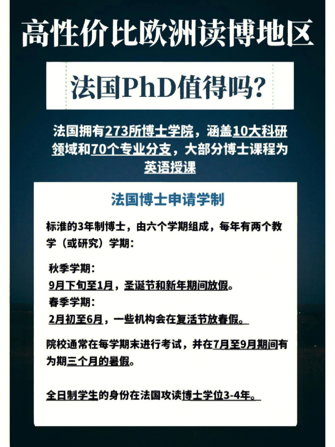 欧洲因为其良好的社会福利,和人文环境,一直是很多同学读博的梦想之地