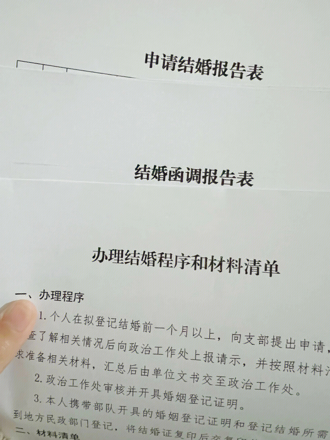 申请结婚报告表,结婚函调报告表.