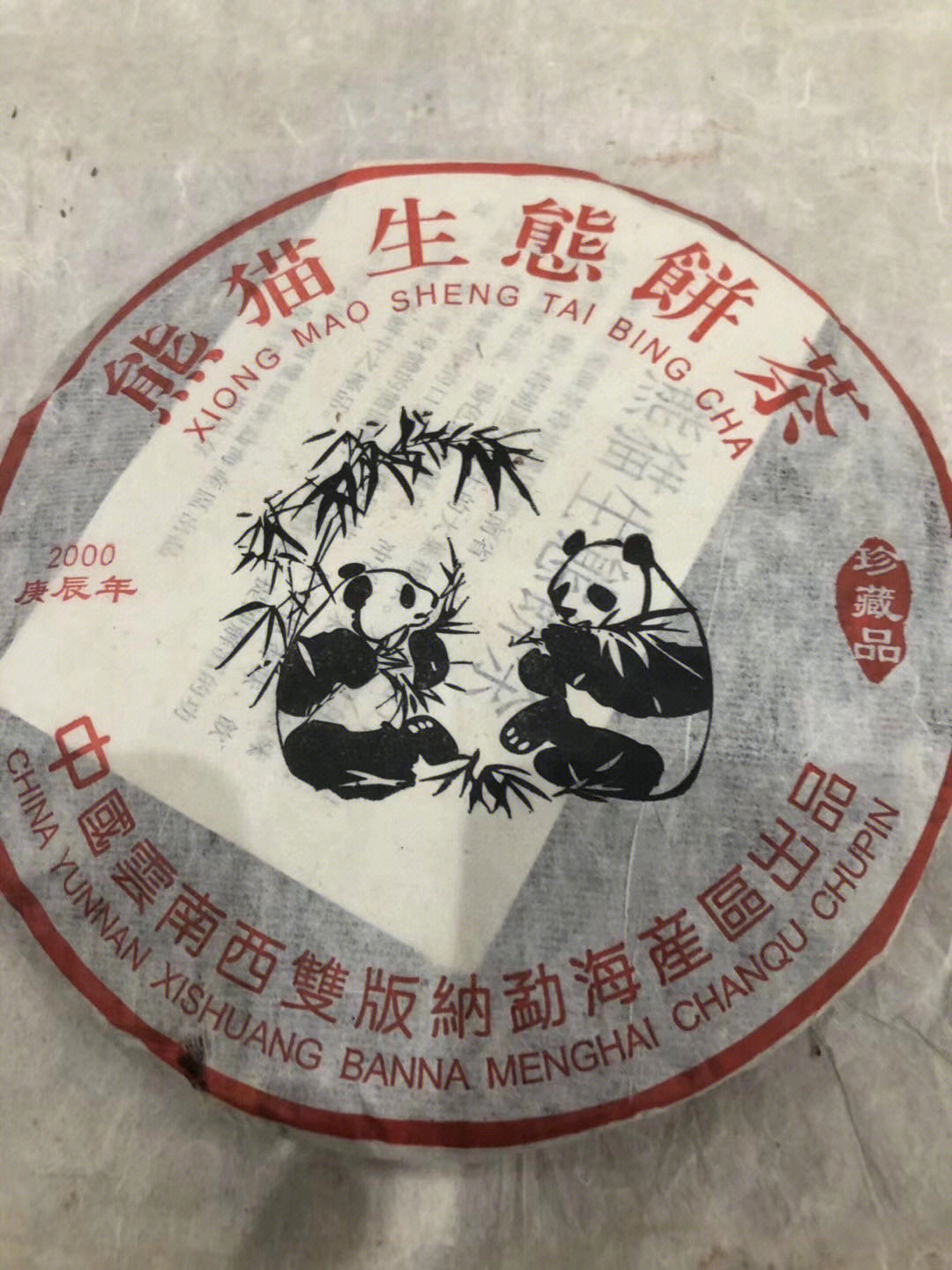 包装有熊猫标志的茶叶图片