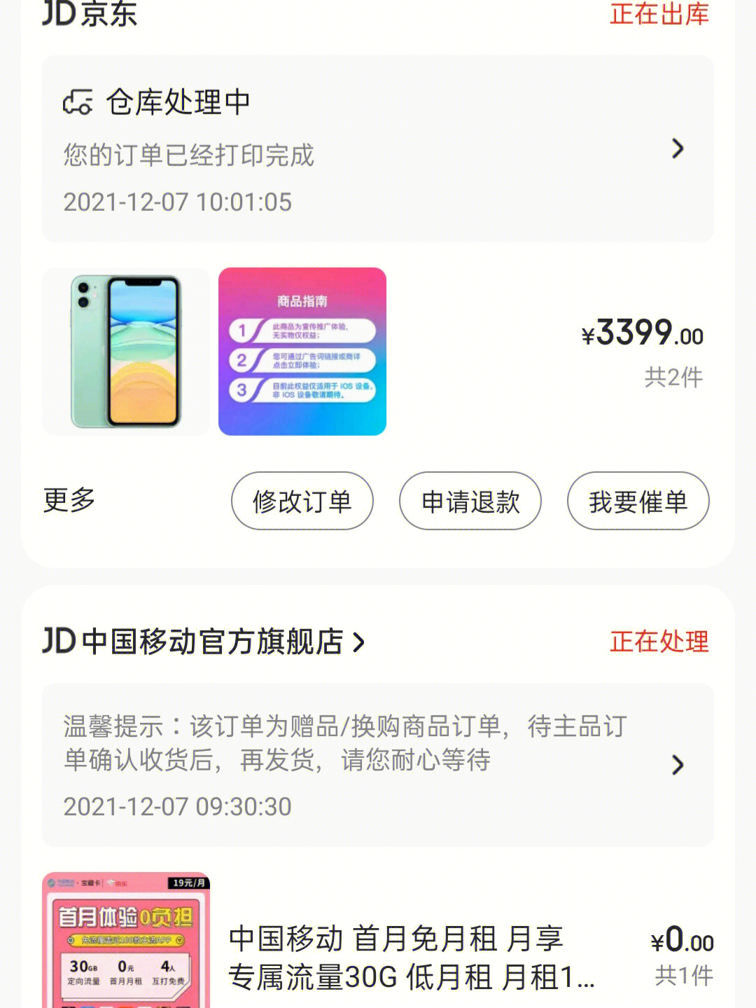 iphone11购买记录截图图片