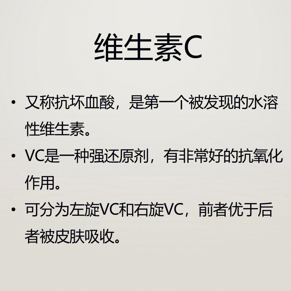 维生素c