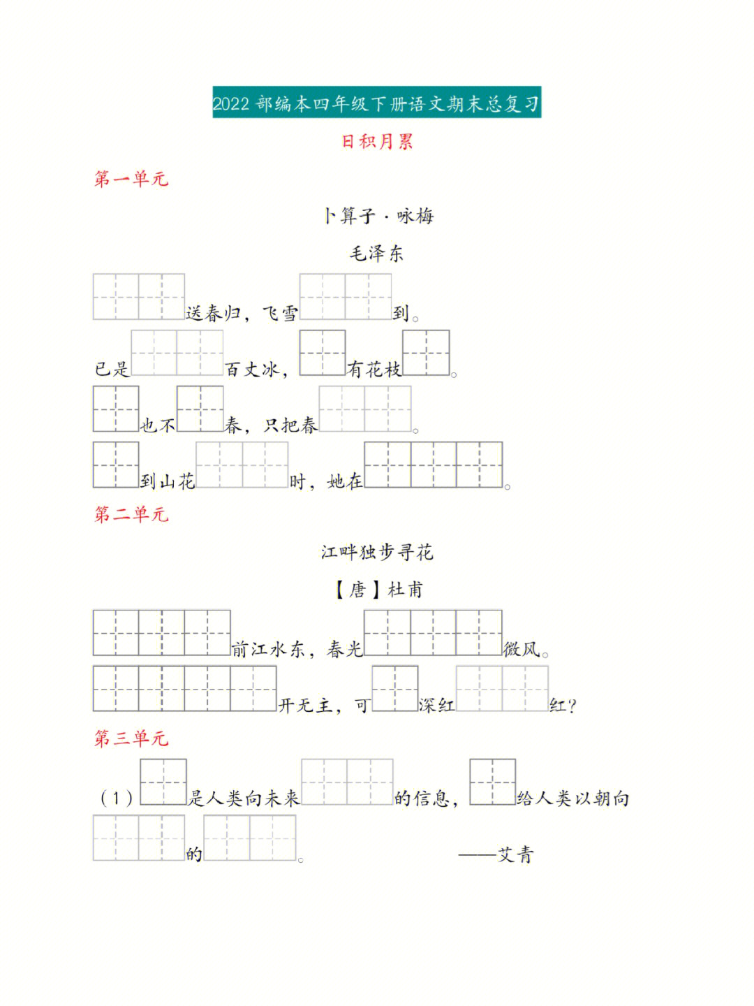 四年级下册语文期中复习资料