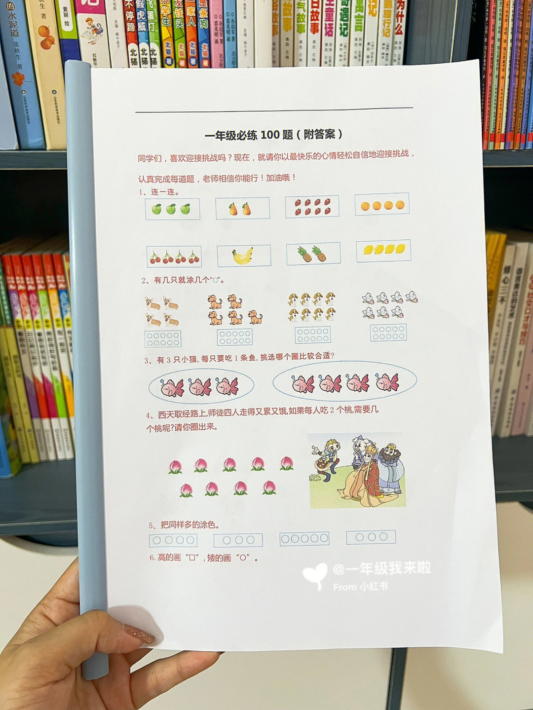 幼小衔接一年级数学思维训练必练100题