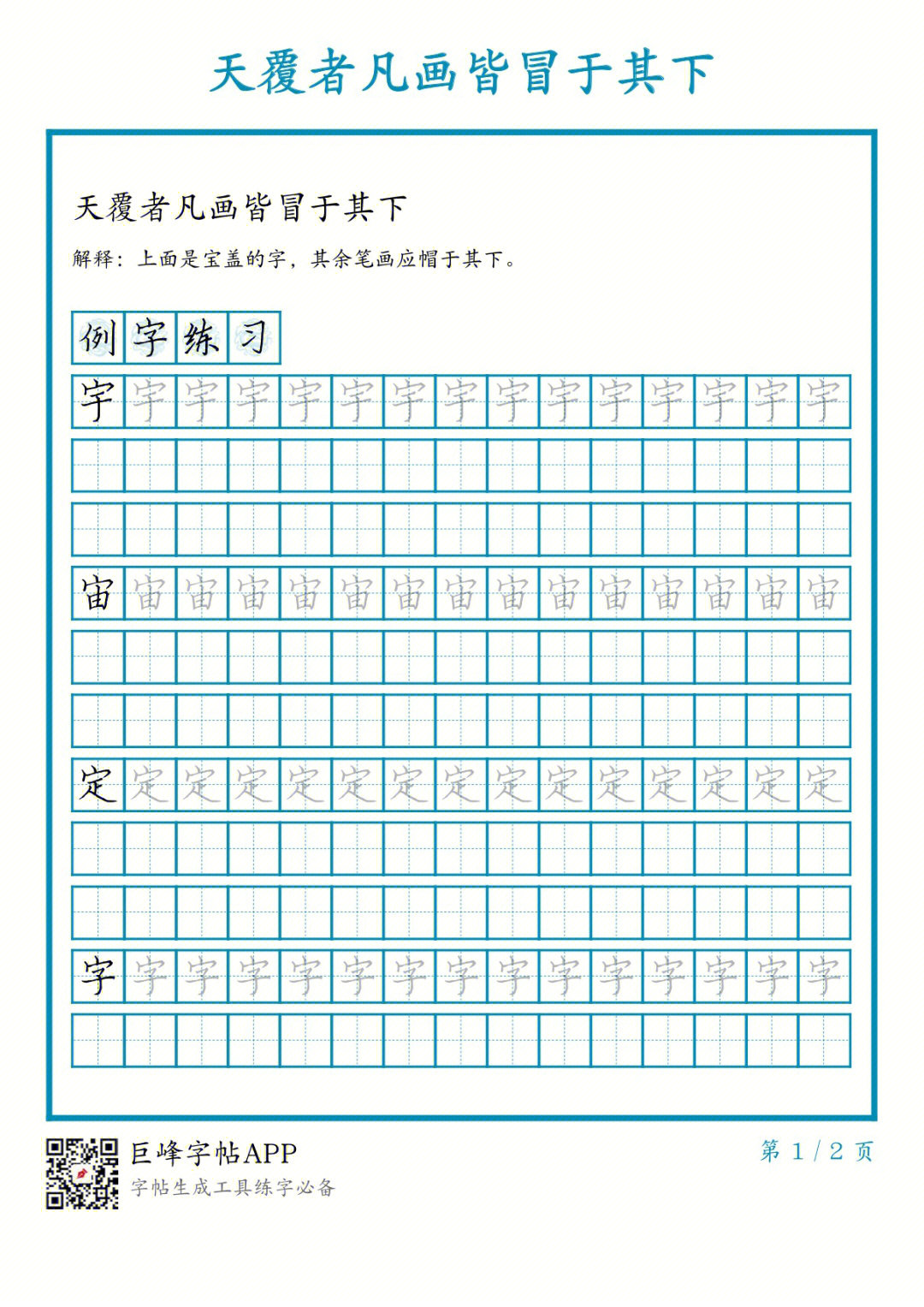 练字入门|间架结构九十二法全,字帖合集