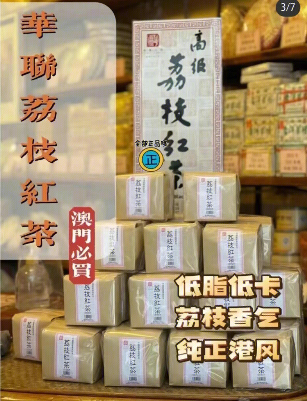 澳门特产荔枝红茶