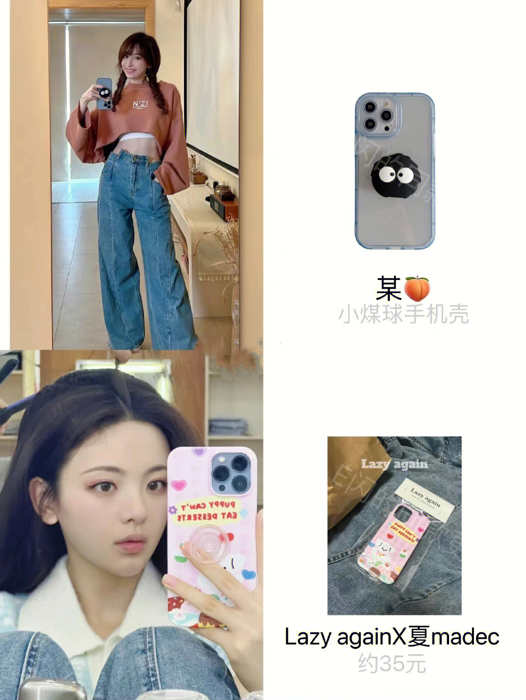 女明星同款手机壳合集78