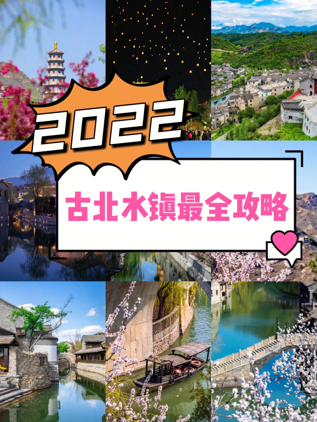 2022古北水镇最全攻略含吃住行北京团建