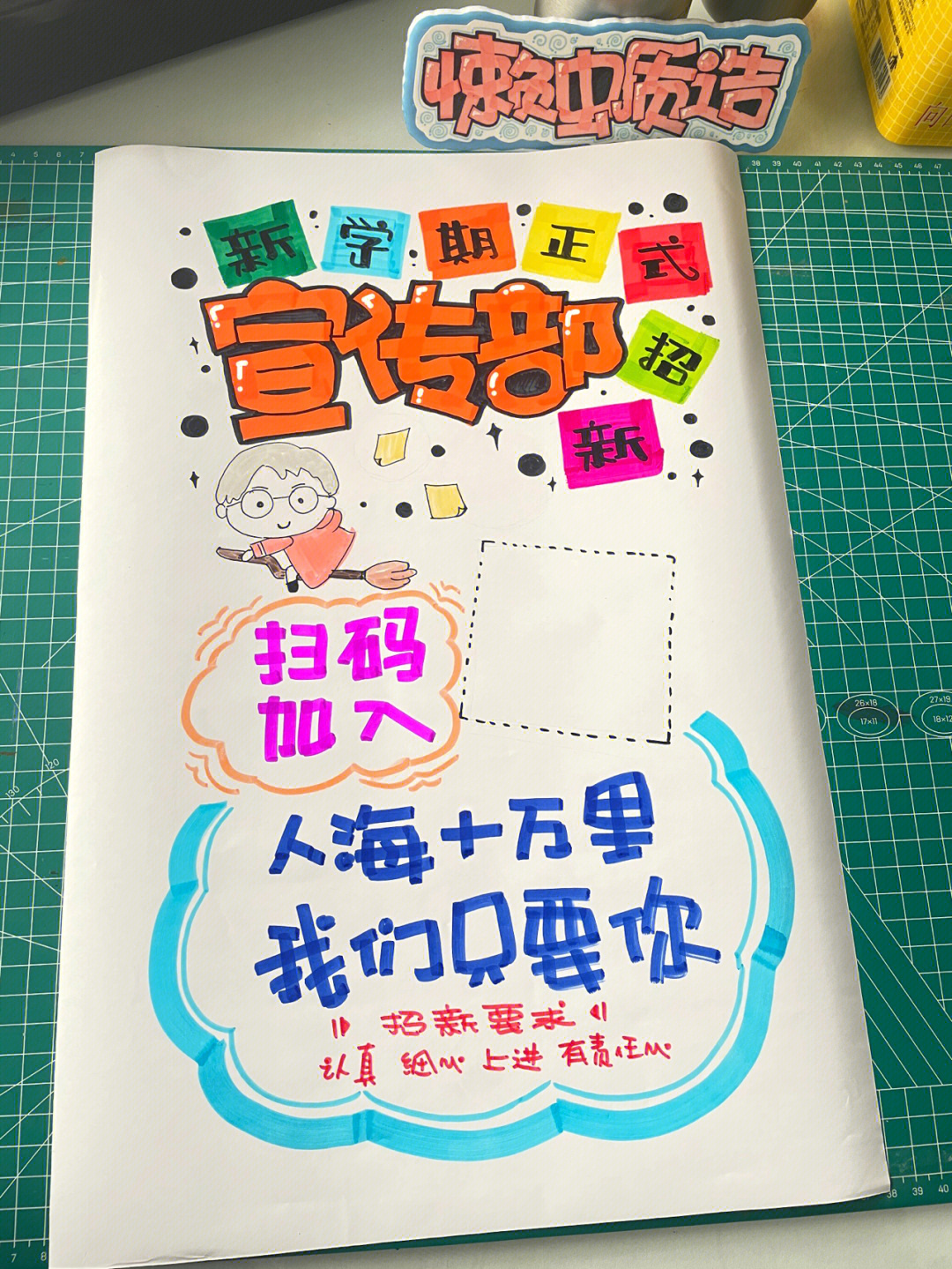 宣传部纳新海报手绘图片