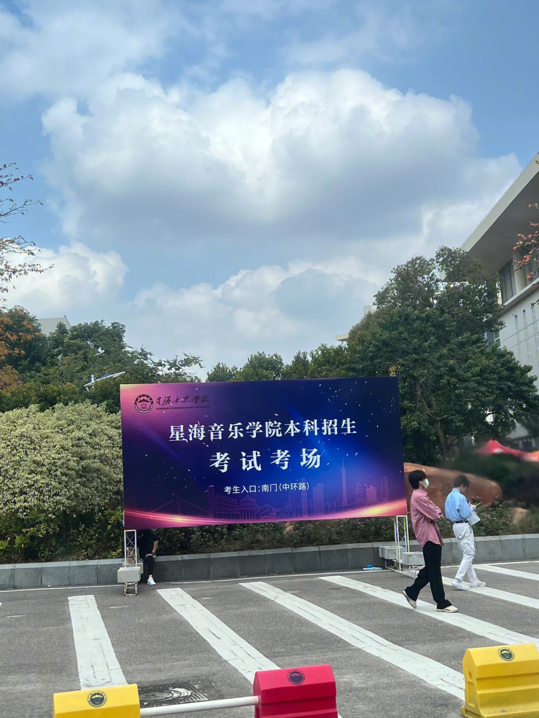 袁东艳 星海音乐学院图片