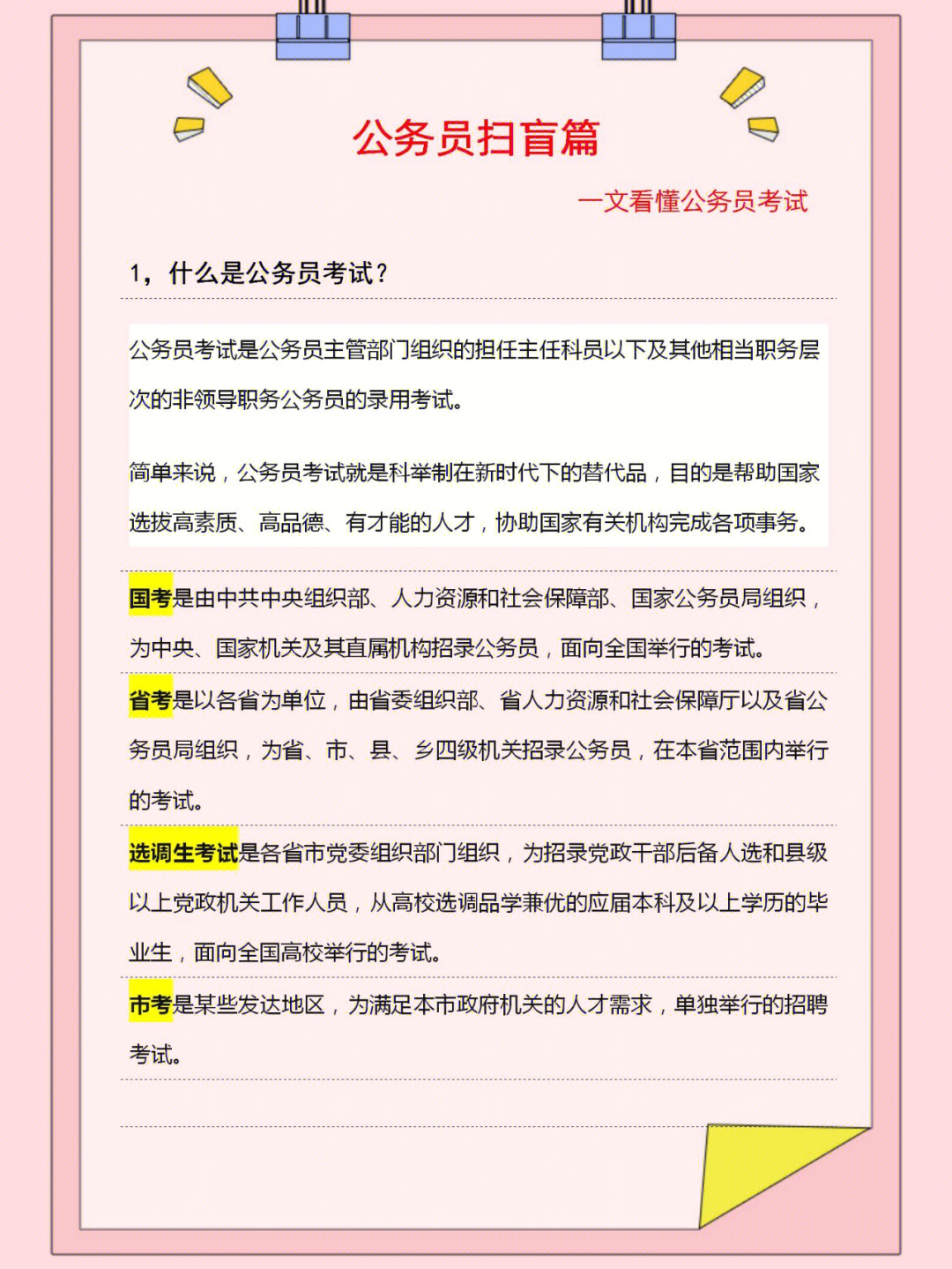 考公小课堂11张图看懂公务员考试上