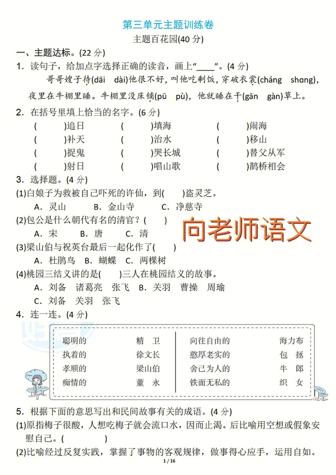 小学语文怎么学#学习#五年级#五年级上册语文#小学#单元