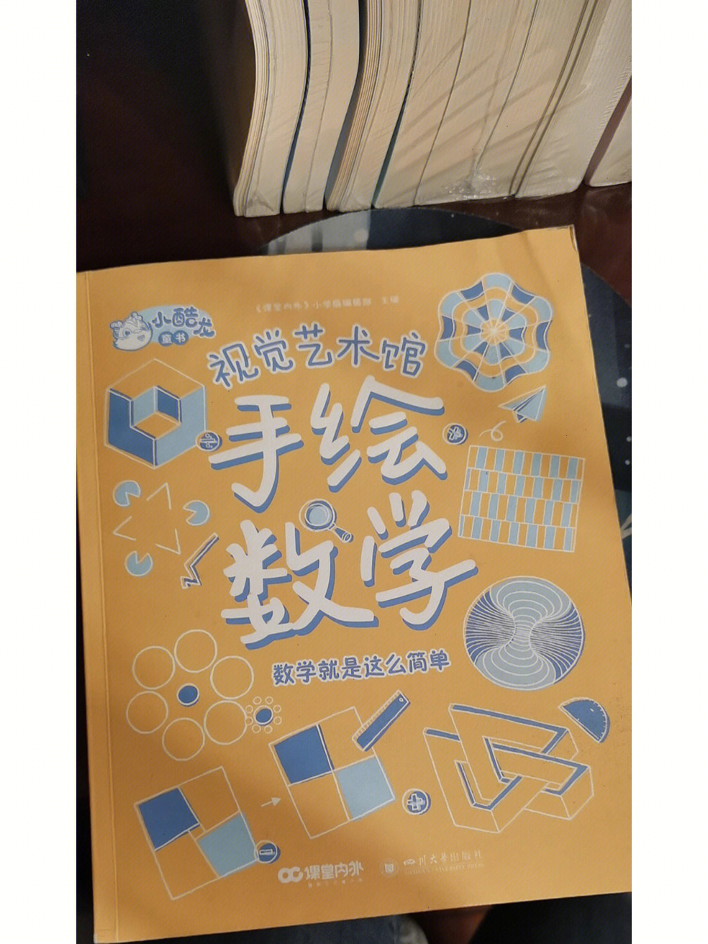 手绘数学封面 简单图片