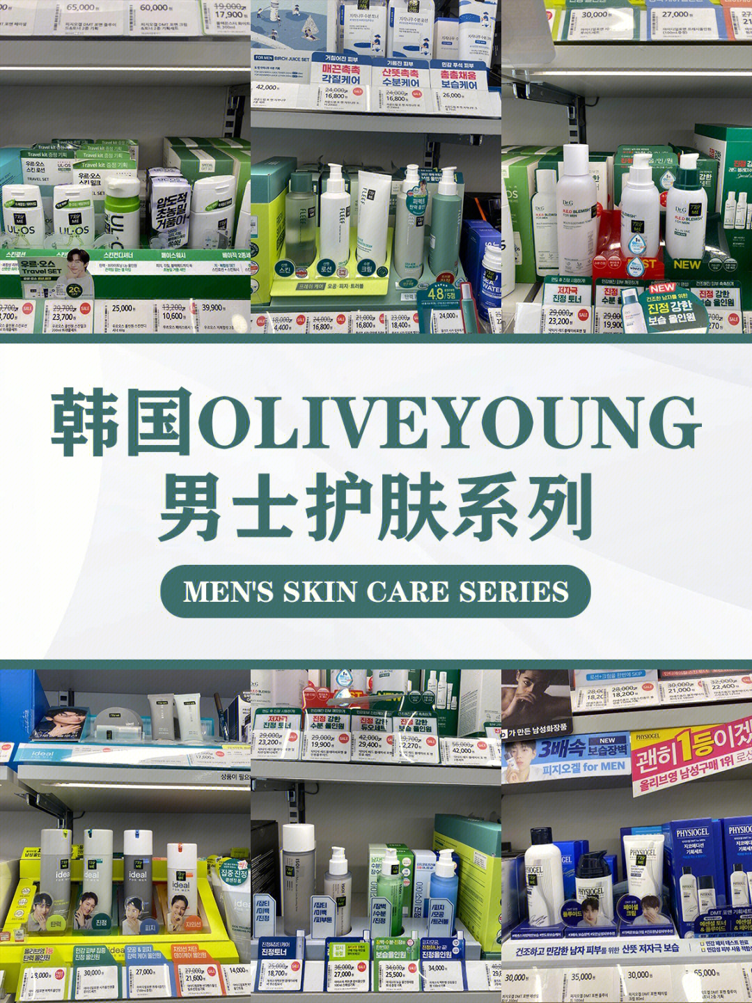 韩国oliveyoung男士护肤系列