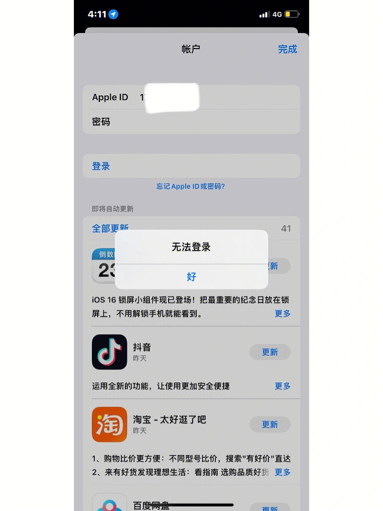 苹果appstore登不上