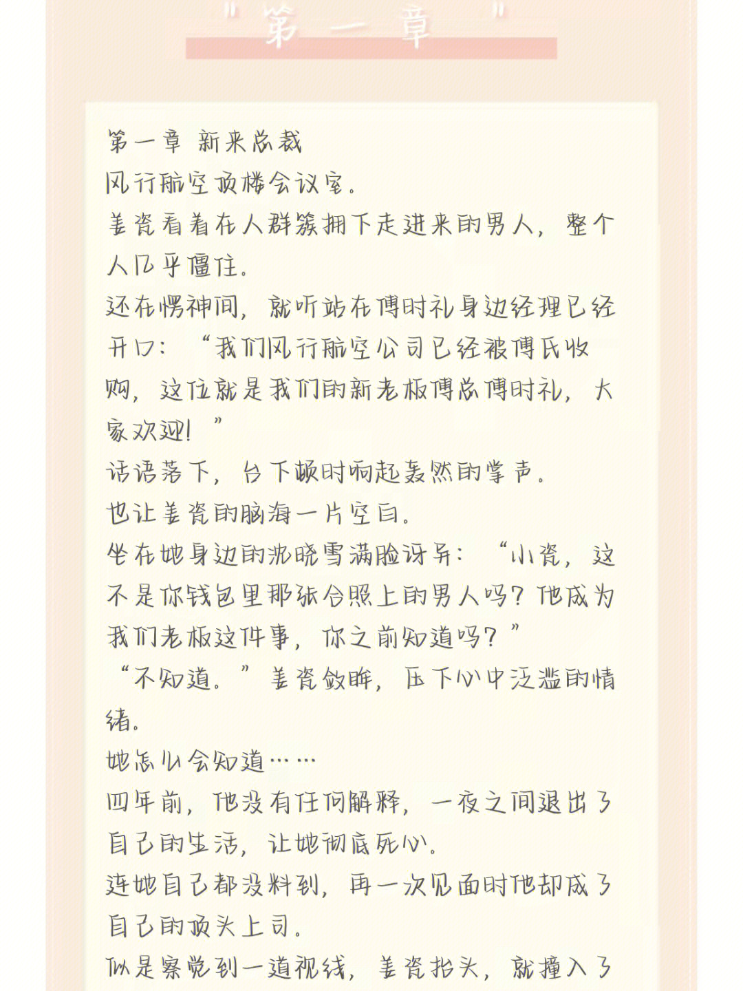 完整版抖音小说姜瓷傅时礼