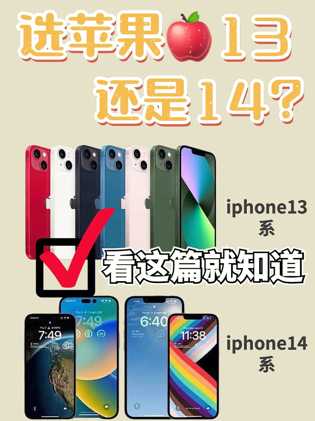 iphone14爆料60没有刘海屏你会入手嘛