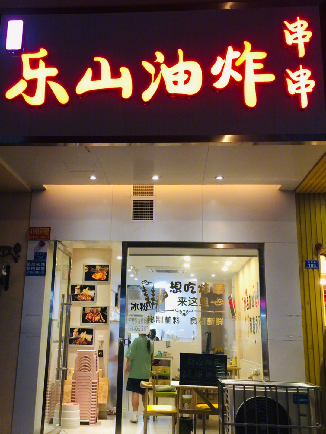 崇州探店乐山炸串串