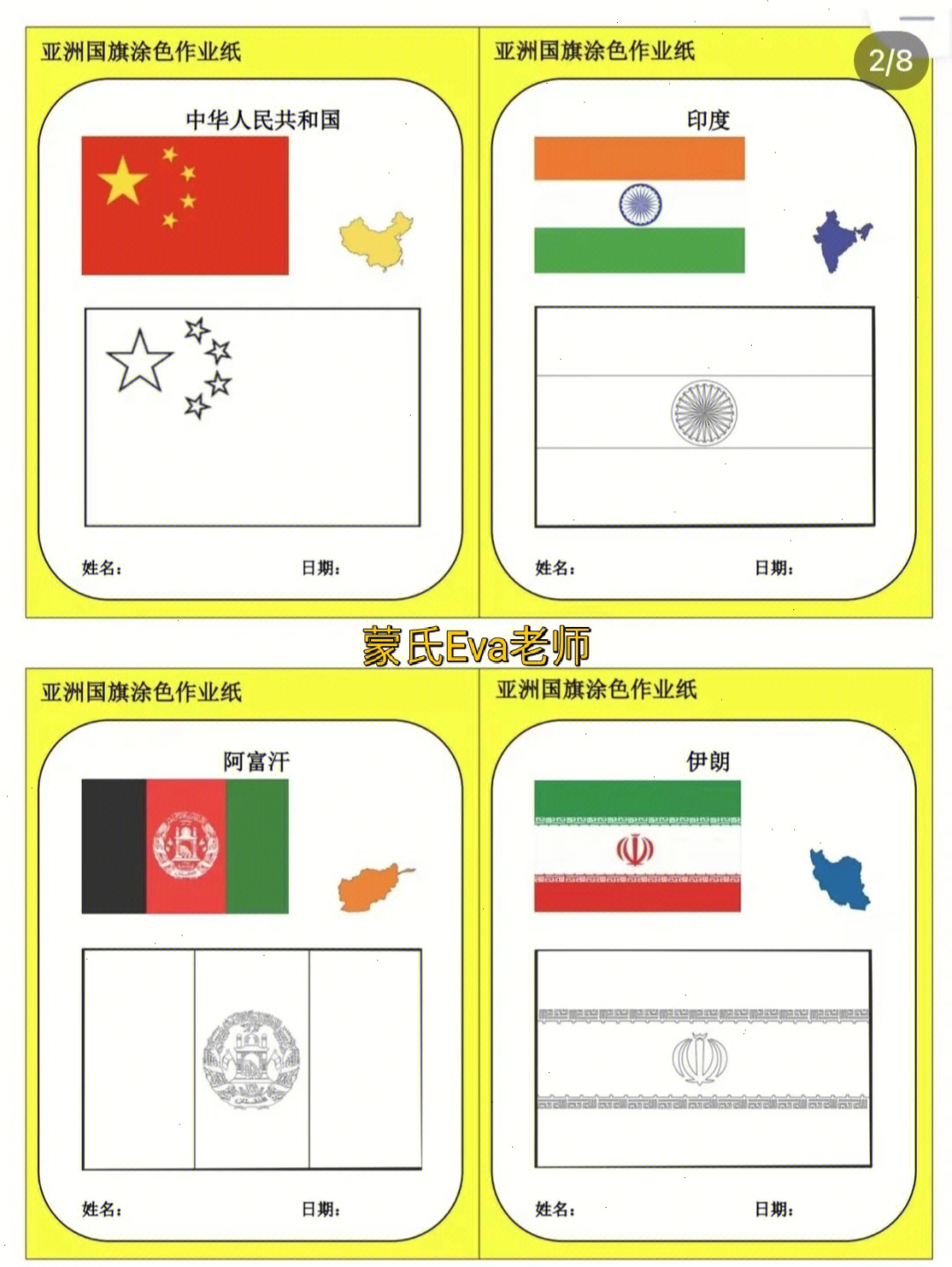 科学文化区七大洲国家国旗涂色作业纸