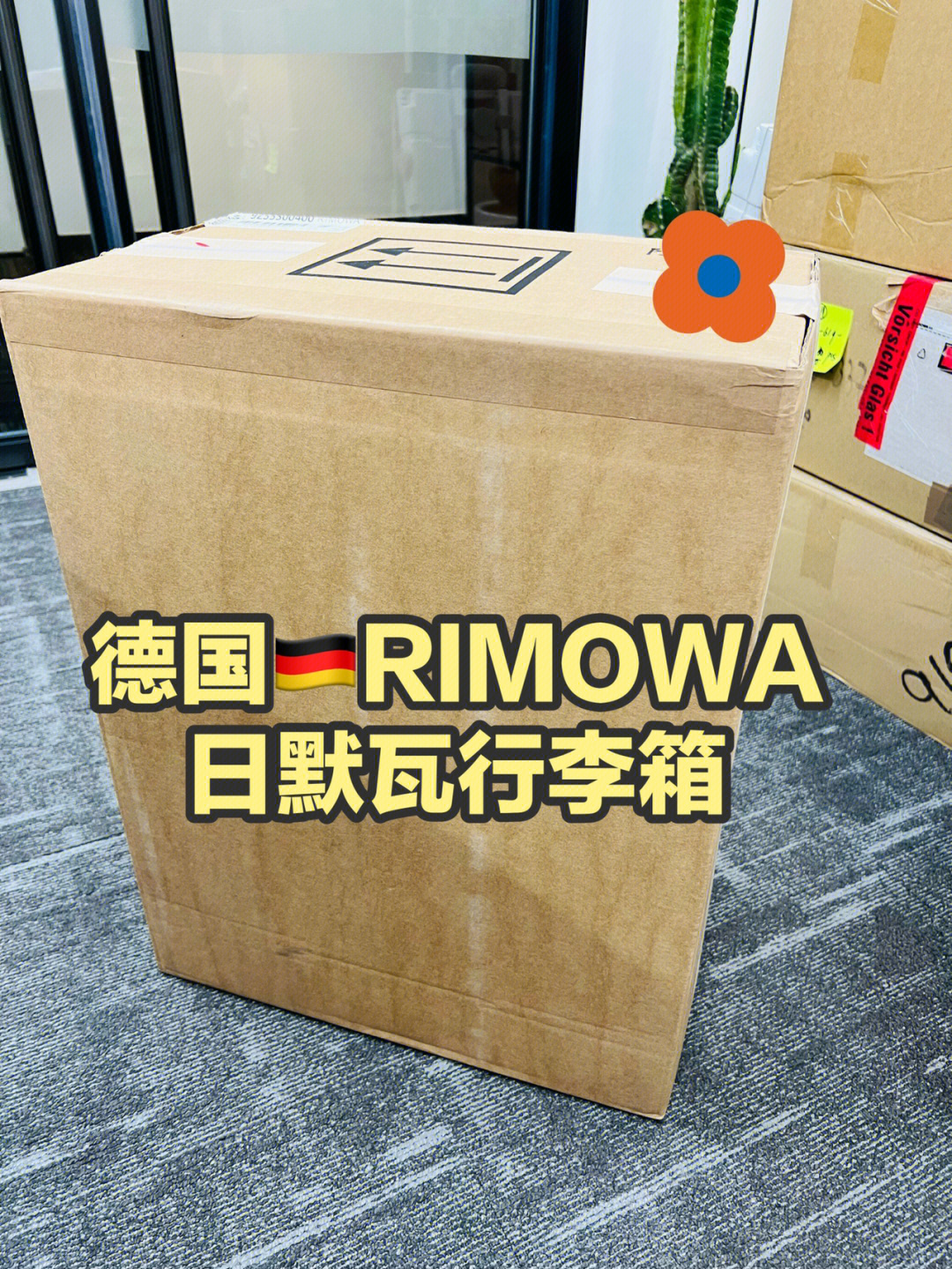 德国rimowa开箱秀original21寸登机箱