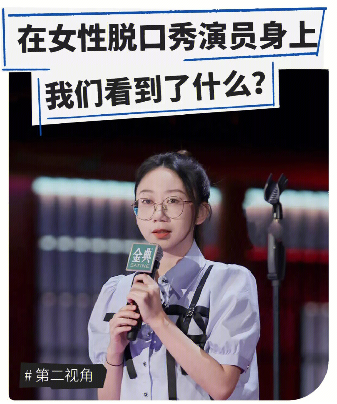 女脱口秀演员都有谁图片