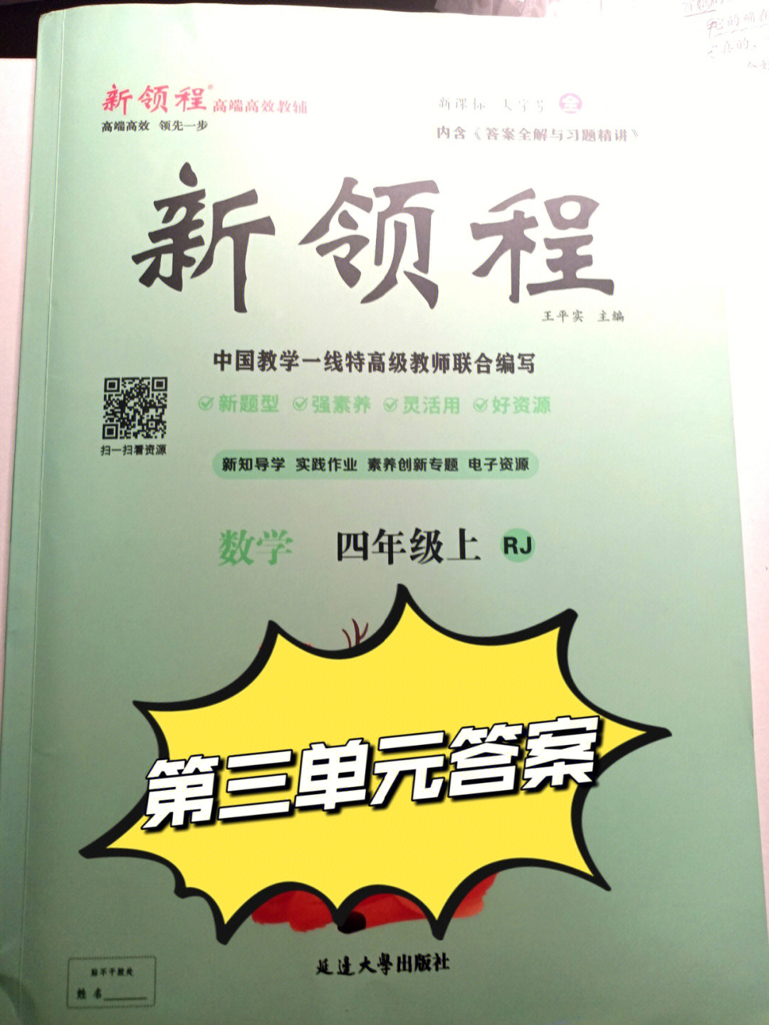 四年级上册数学新领程人教版第三单元答案